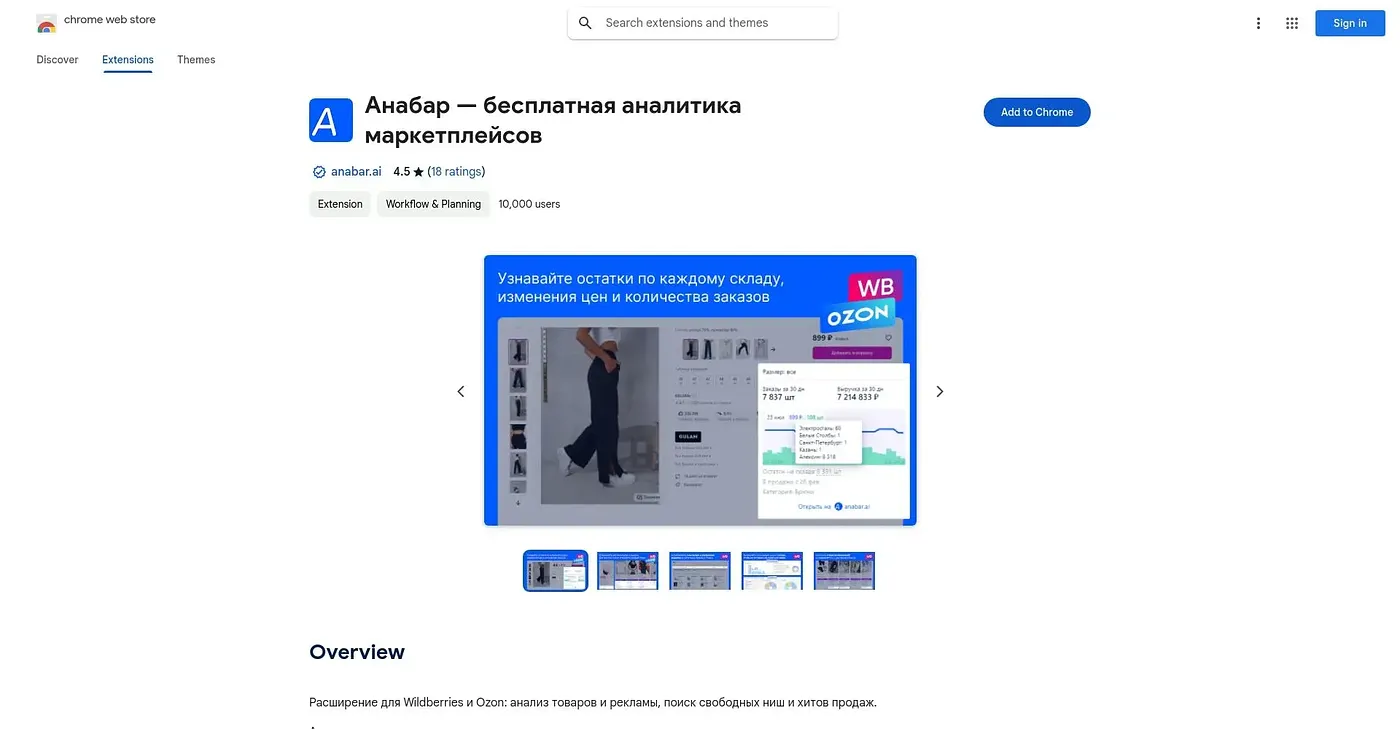 Screenshot of Анабара — бесплатная аналитика Chrome Extension