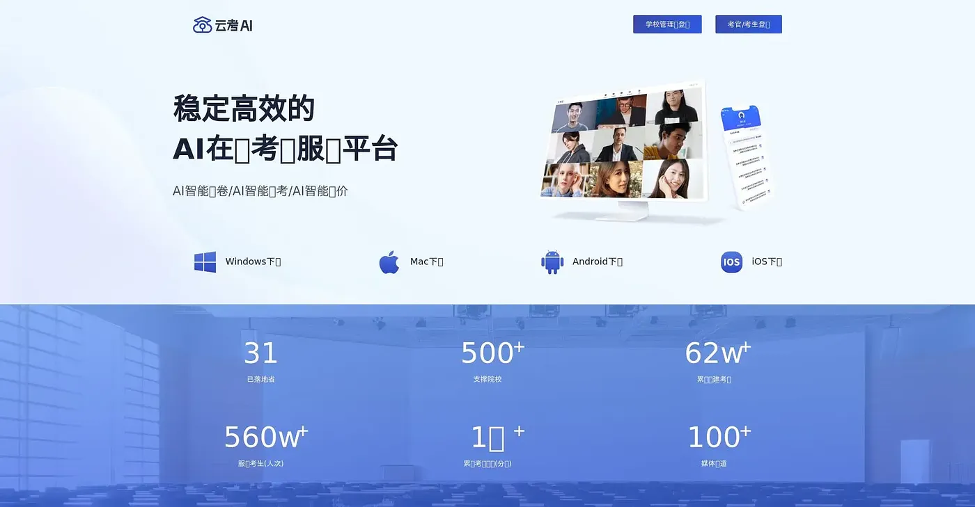 Screenshot of 云考AI