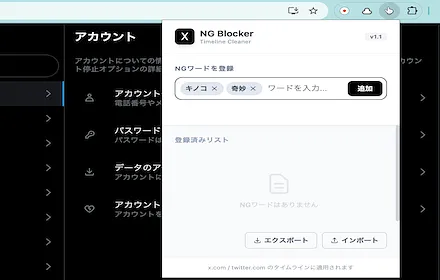 Screenshot of 代替テキスト生成 for X Chrome Extension