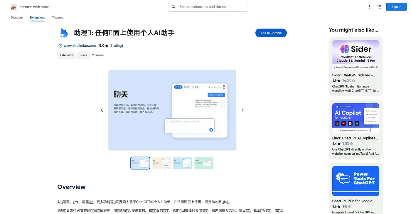 Screenshot of 助手喵 - Chrome Extension