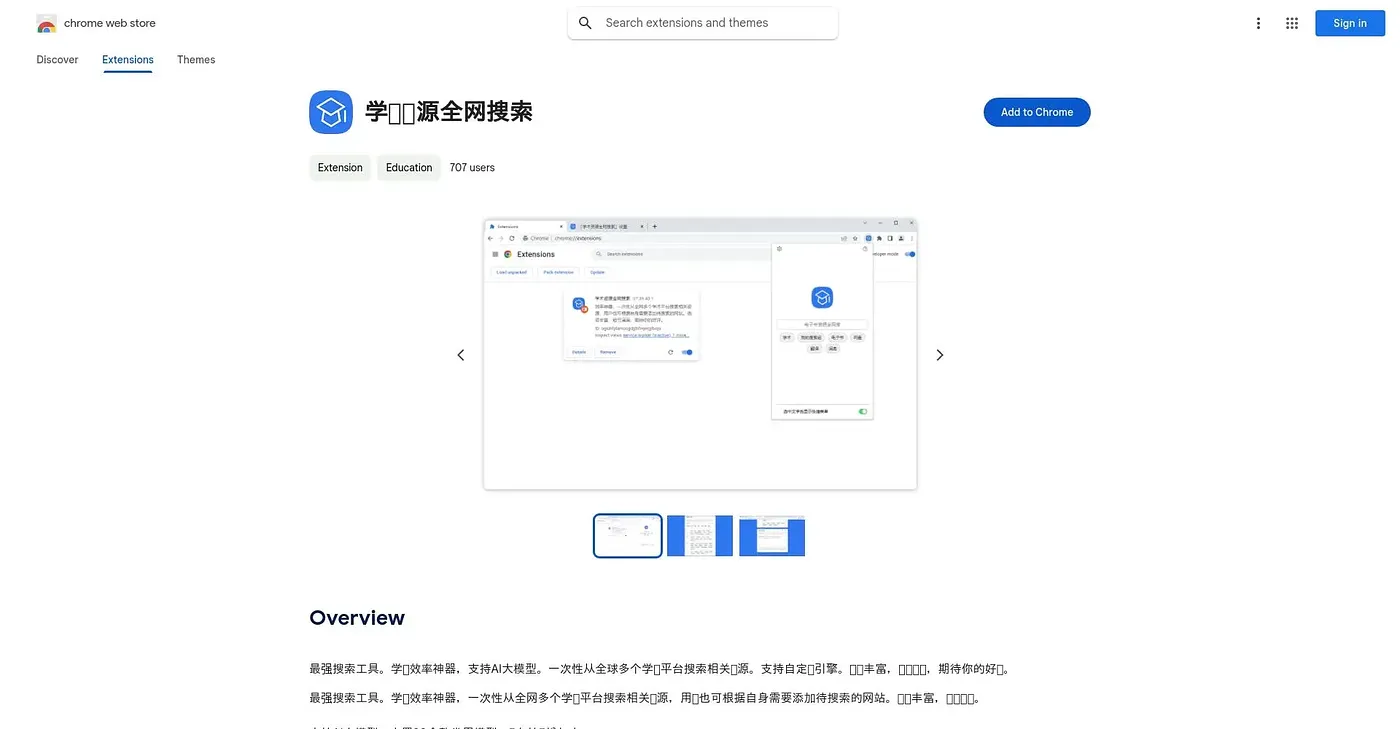 Screenshot of 学术资源全网搜索 Chrome Extension