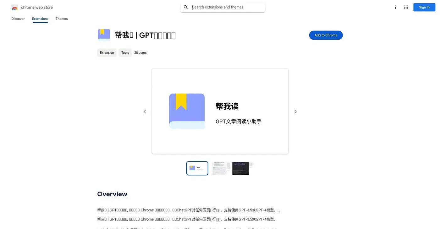 Screenshot of 帮我读 | GPT 阅读小助手, Chrome Extension
