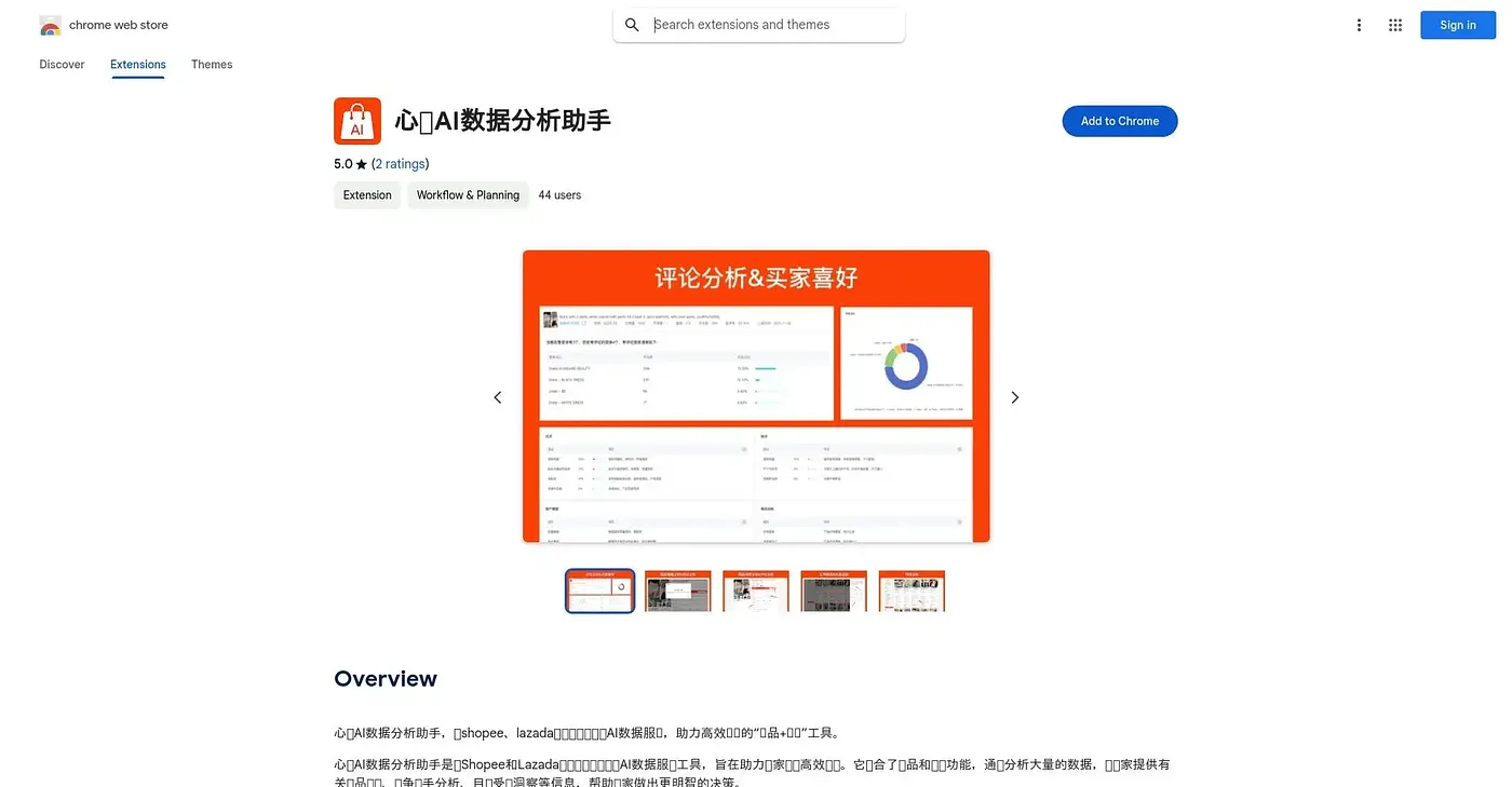 Screenshot of 心舰 AI 数据分析助手 Chrome Extension