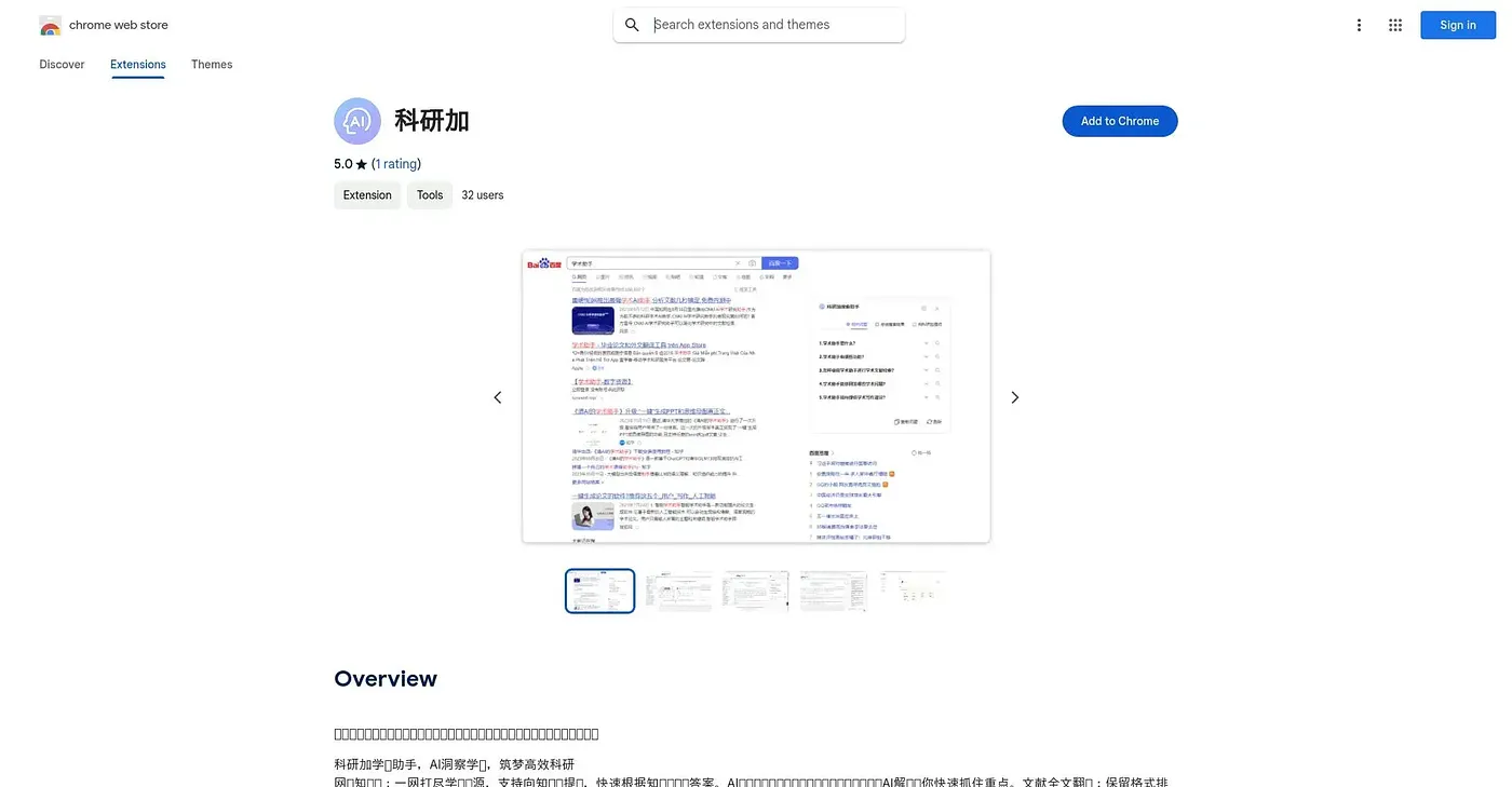 Screenshot of 科研加 Chrome Extension