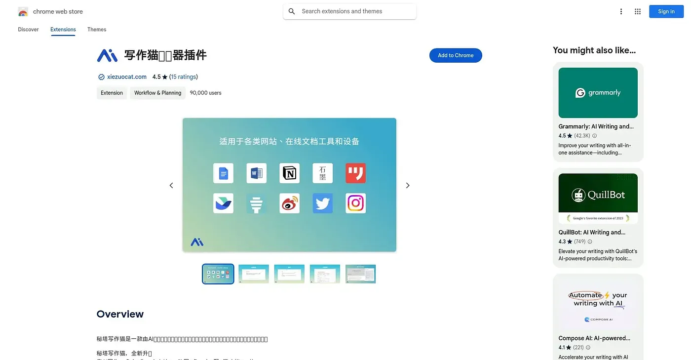 Screenshot of 秘塔写作猫 Chrome Extension
