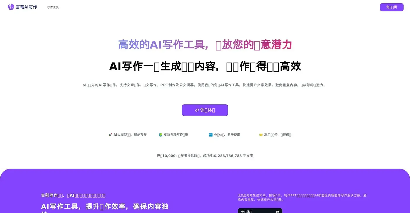 Screenshot of 言笔AI
