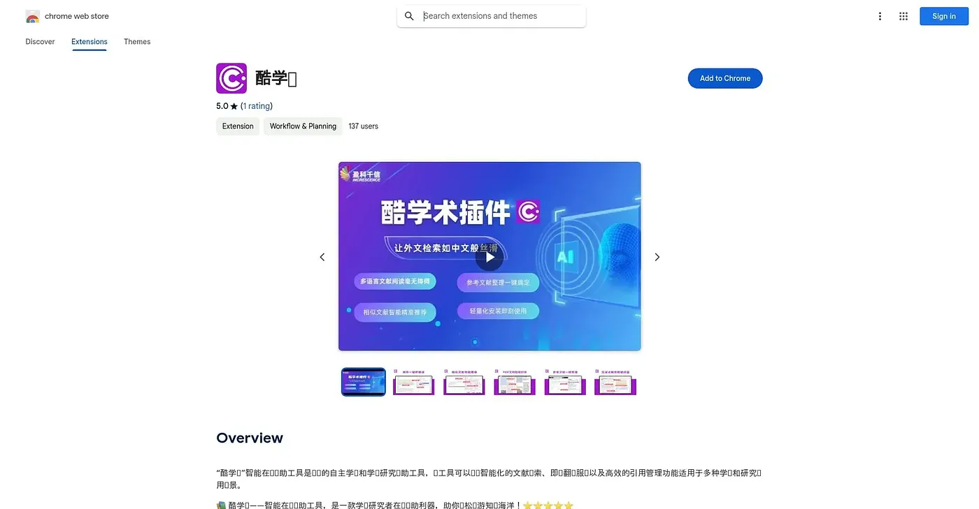 Screenshot of 酷学术 Chrome Extension