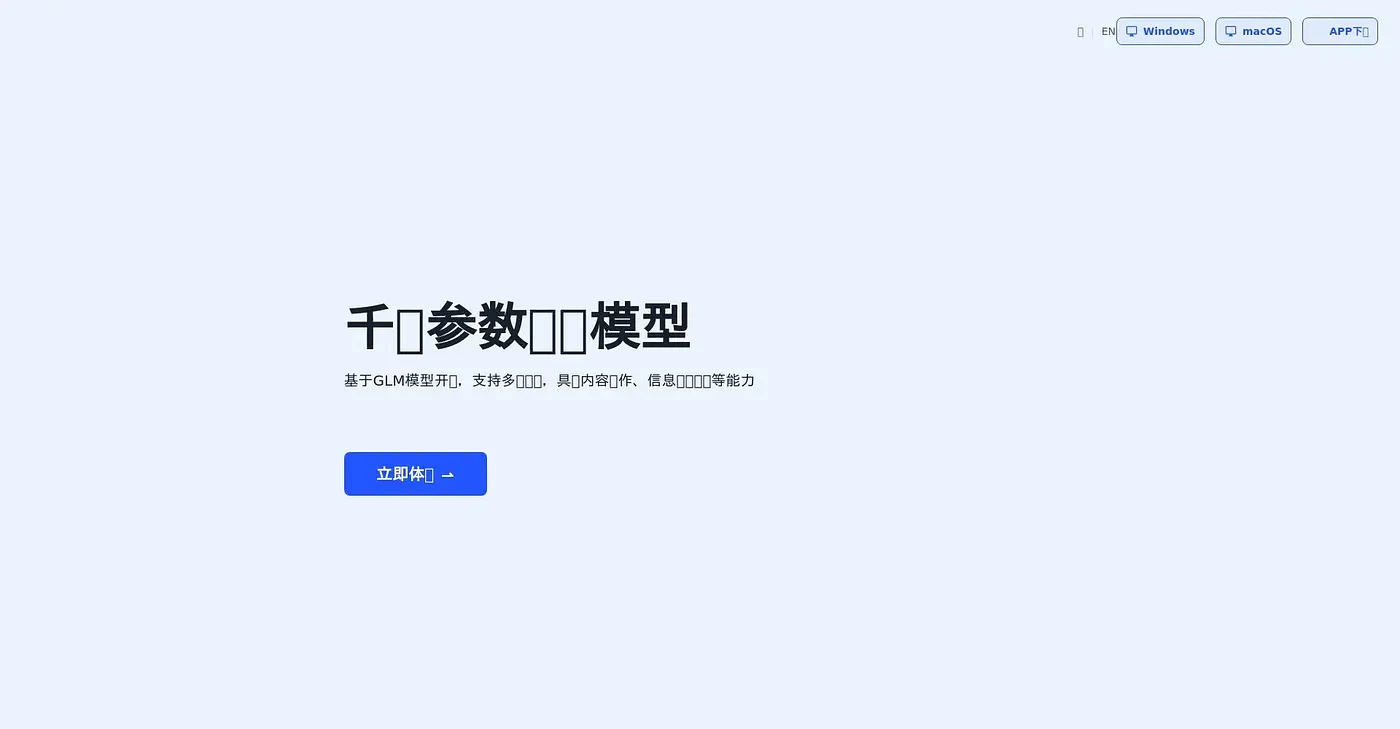 Screenshot of ChatGLM
