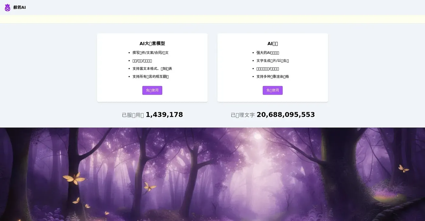 Screenshot of Banruo AI