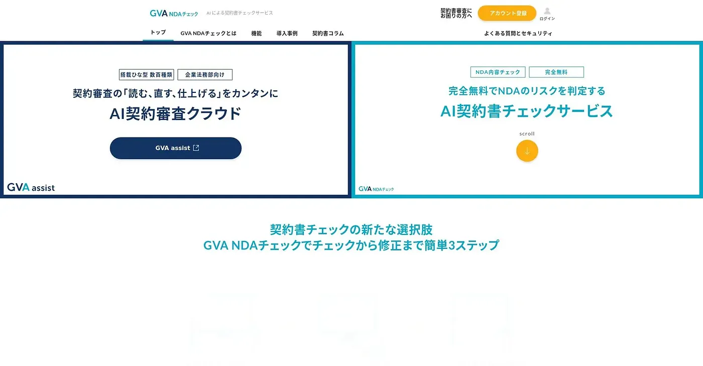 Screenshot of GVA NDAチェック