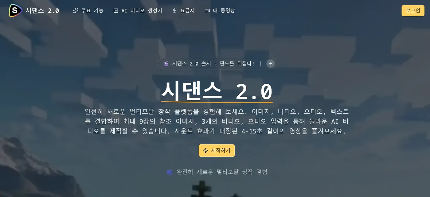 Screenshot of Seedance 2.0