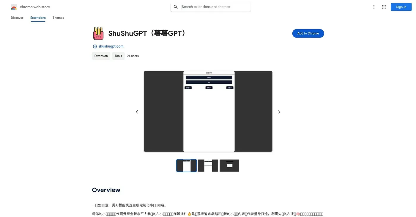 Screenshot of ShushuGPT (莎莎gpt) Chrome Extension